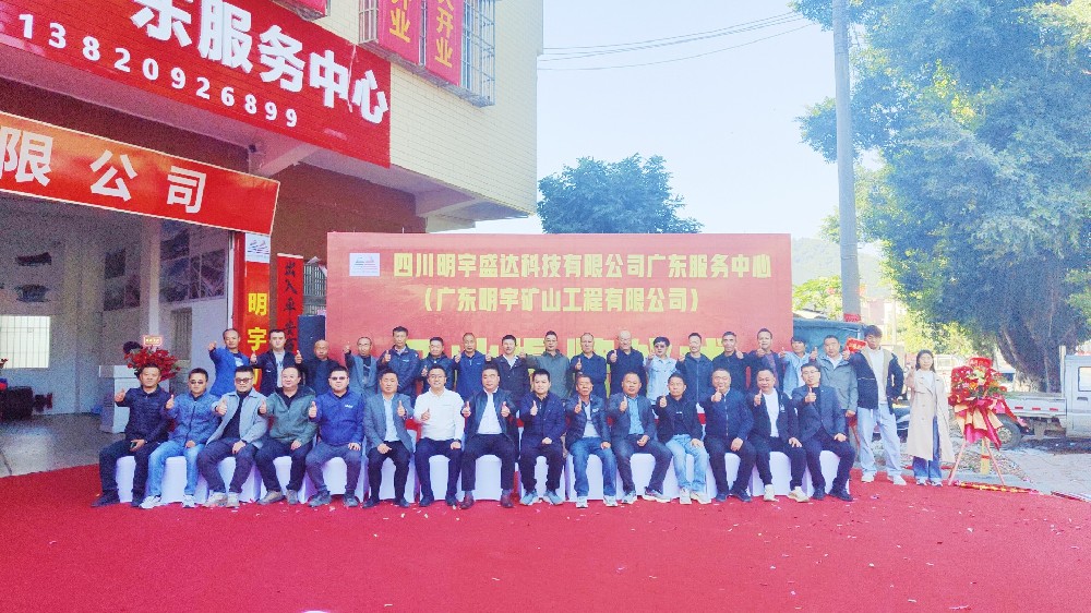 【共啟新程 筑夢(mèng)未來(lái)】明宇盛達(dá)廣東服務(wù)中心盛大開業(yè)